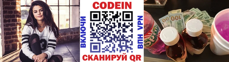 Codein напиток Lean (лин)  Коряжма 